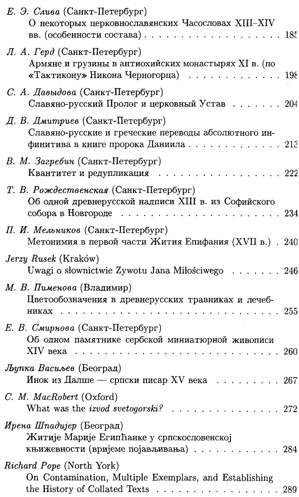 Русь и Южные славяне. Сборник статей к 100-летию со дня рождения В. А. Мошина (1894-1987).