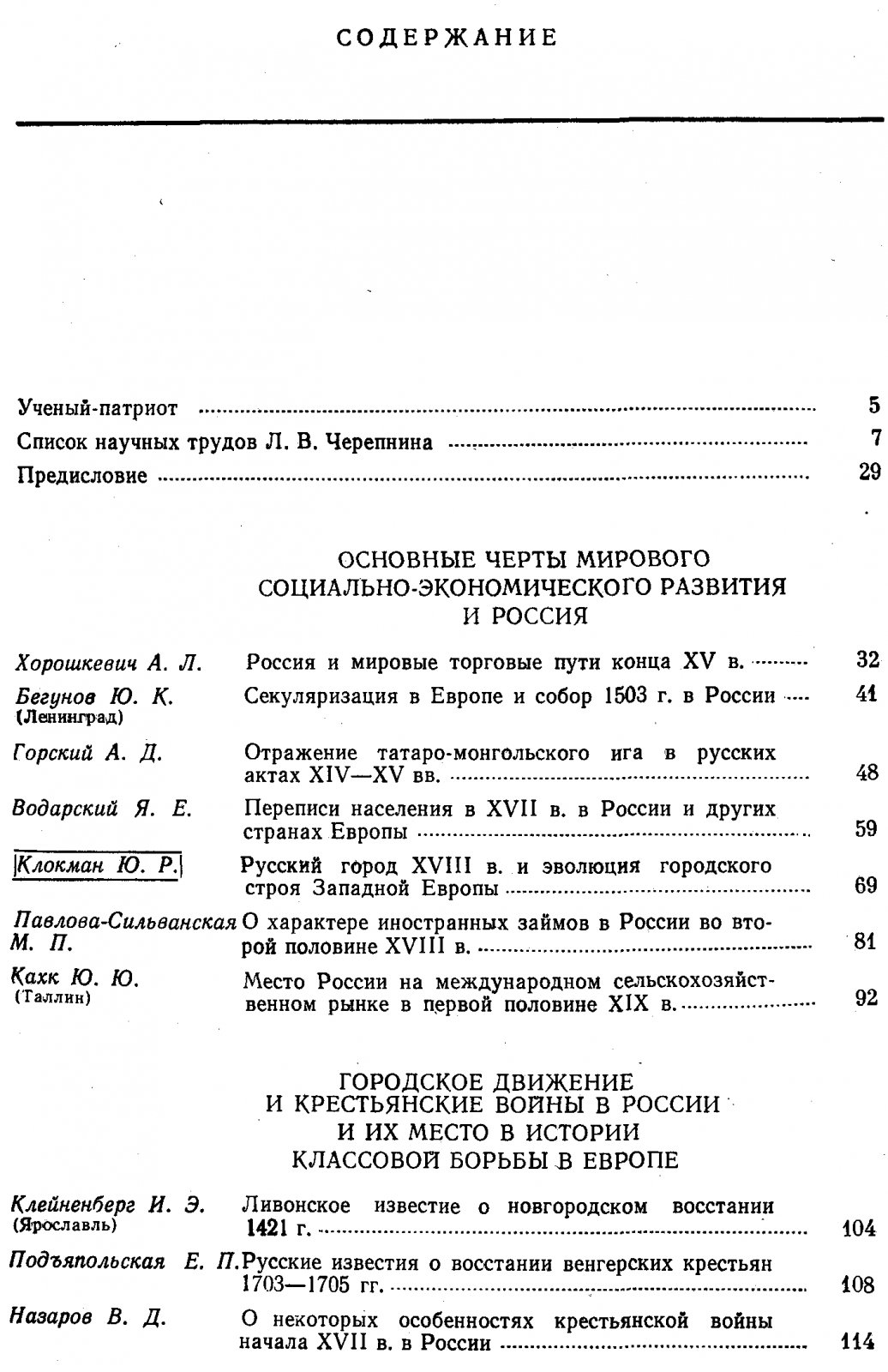 Феодальная Россия во всемирно-историческом процессе.