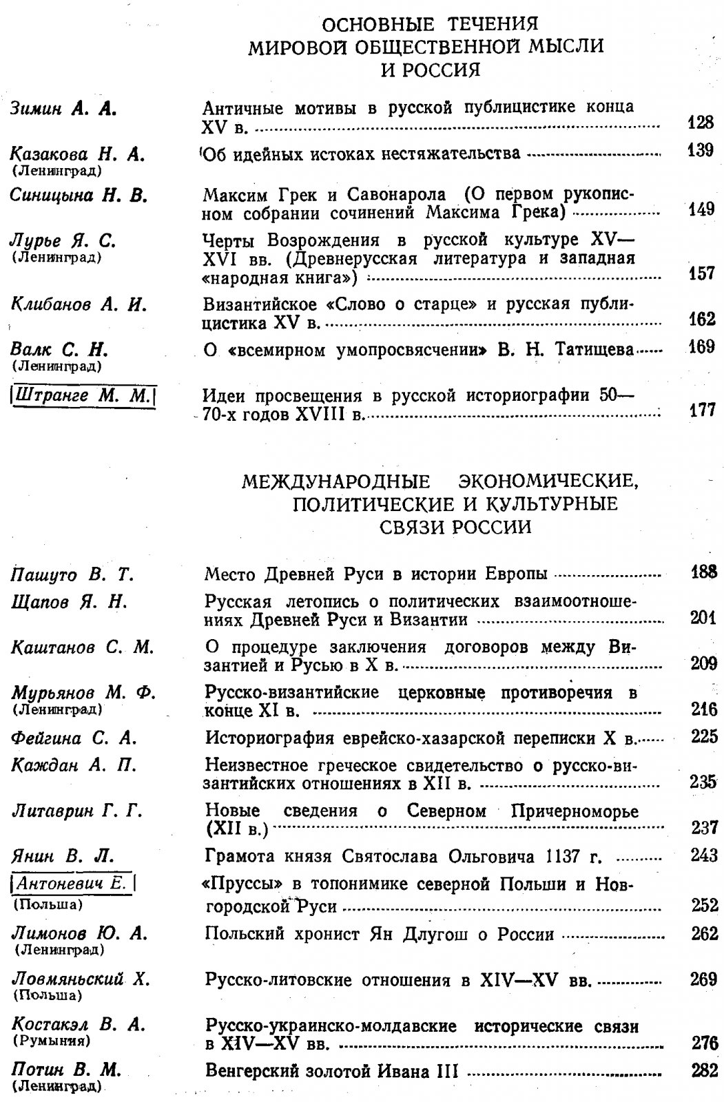 Феодальная Россия во всемирно-историческом процессе.
