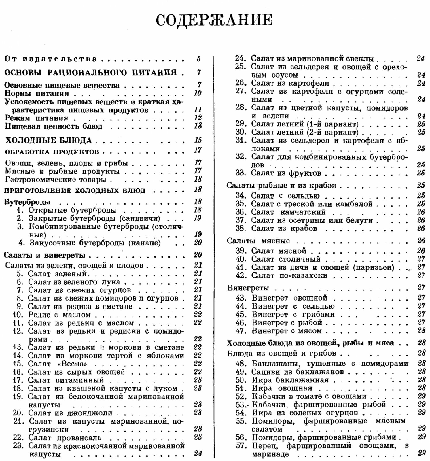 Кулинария.