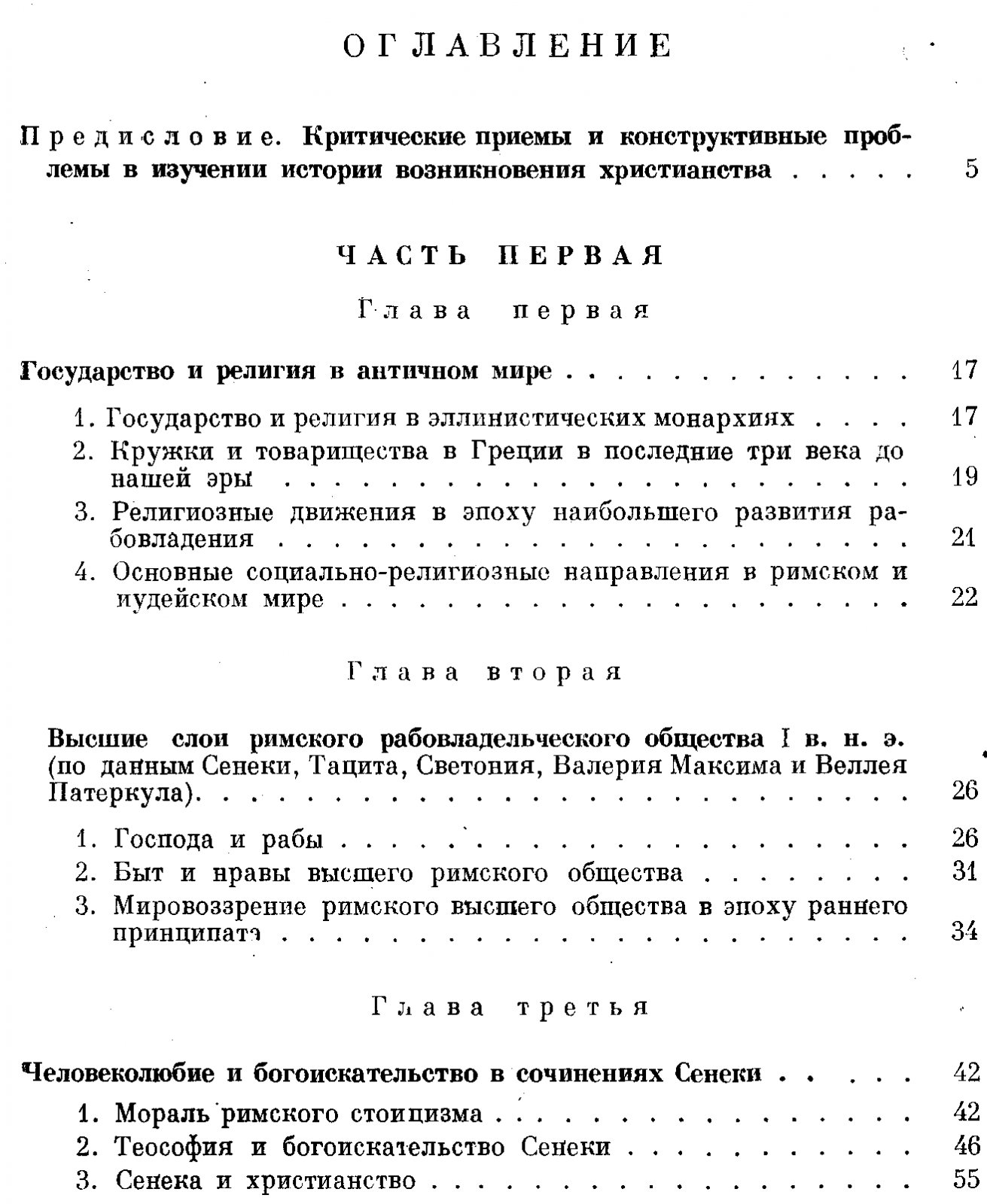 Виппер Р. Ю. Рим и раннее Христианство.