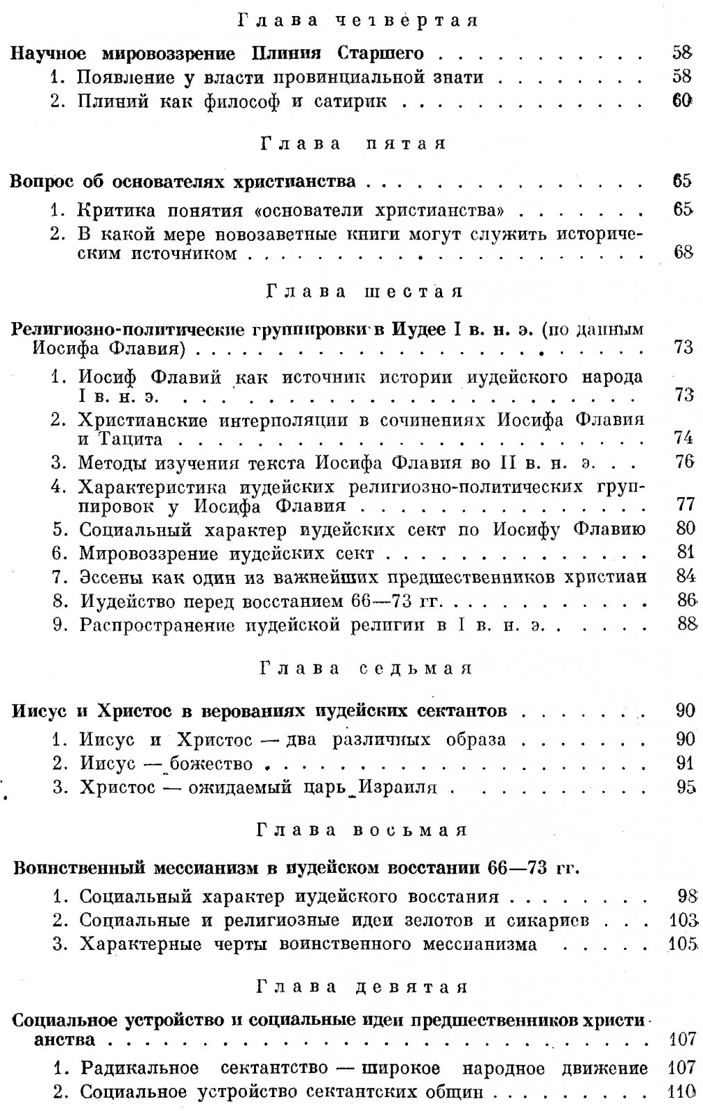 Виппер Р. Ю. Рим и раннее Христианство.