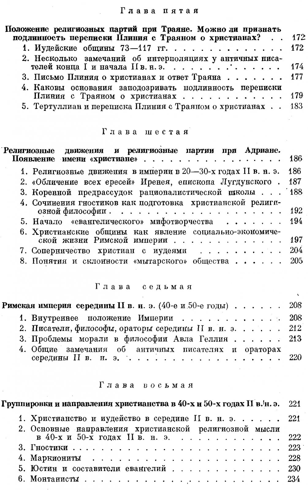 Виппер Р. Ю. Рим и раннее Христианство.
