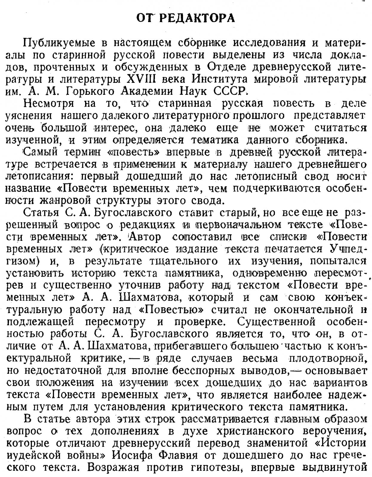 Старинная Русская повесть. Статьи и исследования.