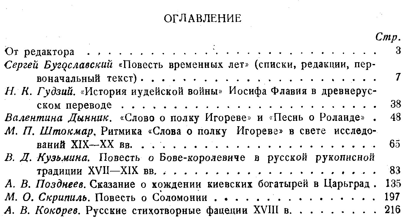Старинная Русская повесть. Статьи и исследования.