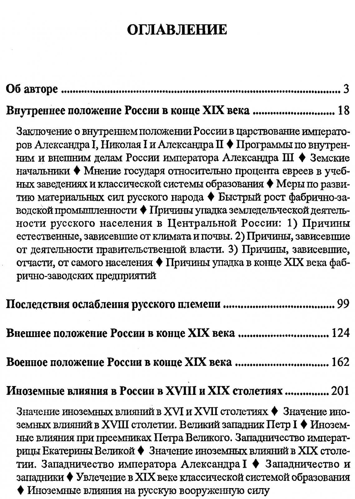 Куропаткин А. Н. Русская армия.