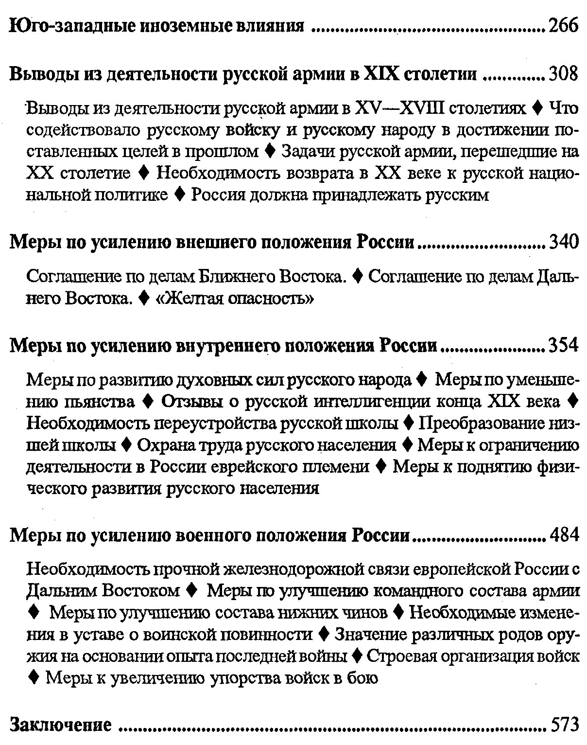 Куропаткин А. Н. Русская армия.