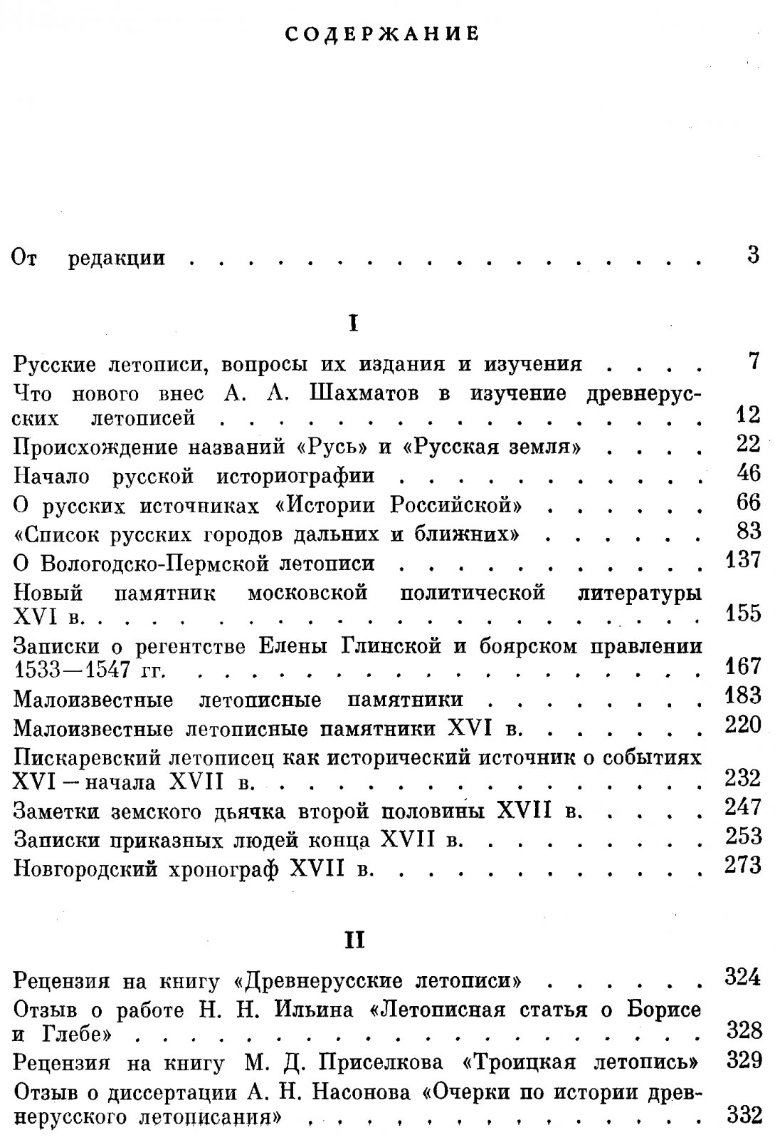 Тихомиров М. Н. Русское летописание.