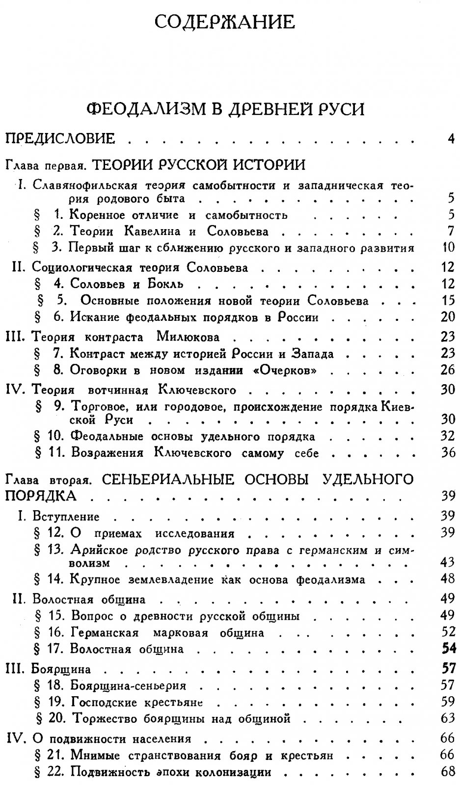 Павлов-Сильванский Н. П. Феодализм в России.