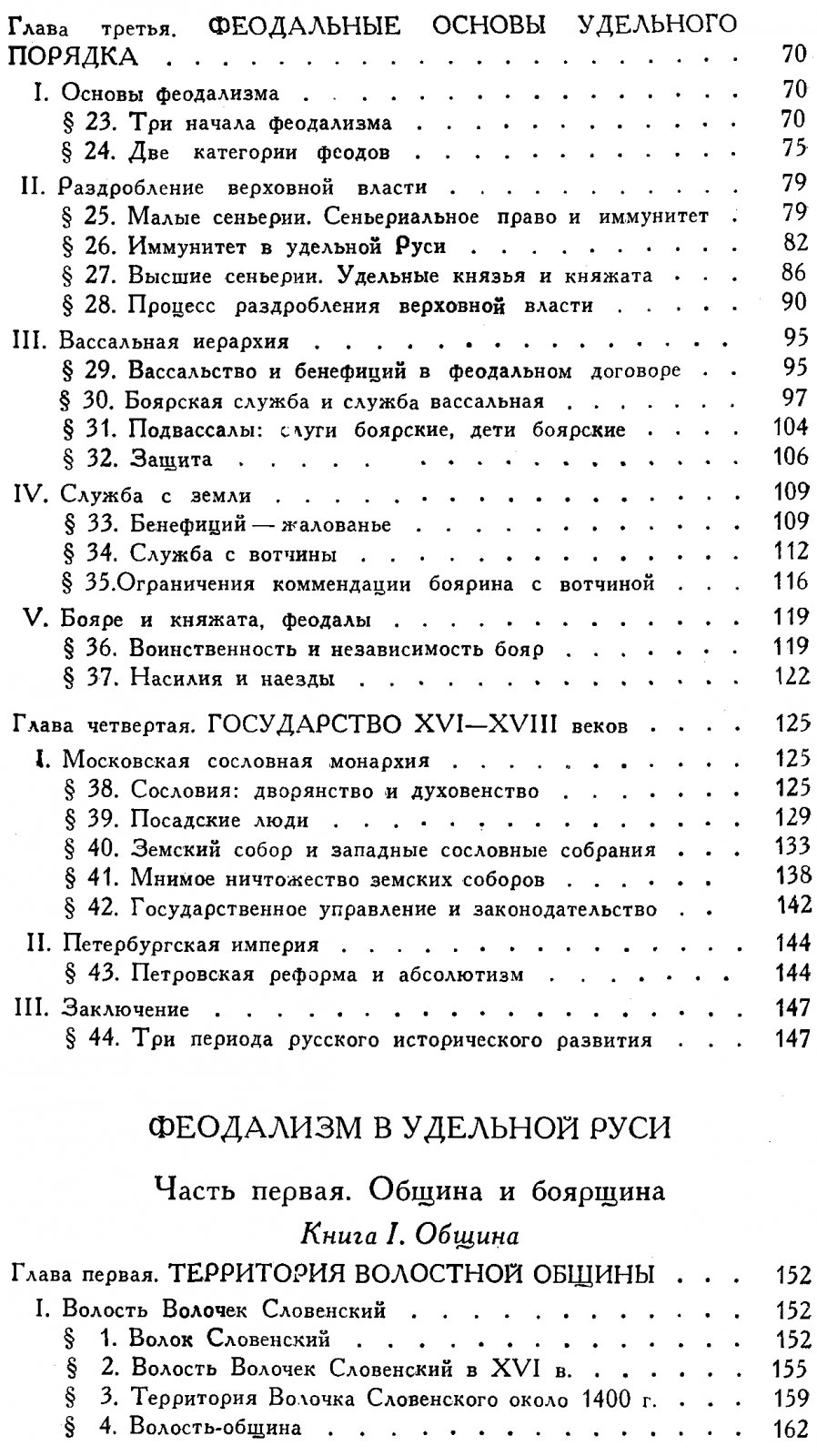 Павлов-Сильванский Н. П. Феодализм в России.