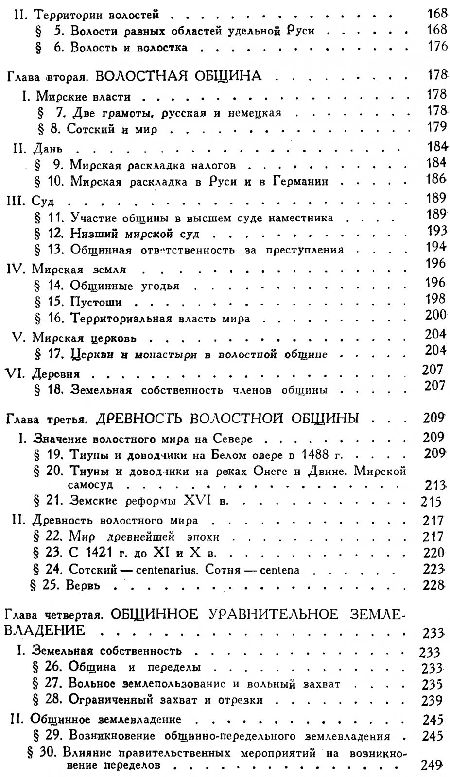 Павлов-Сильванский Н. П. Феодализм в России.
