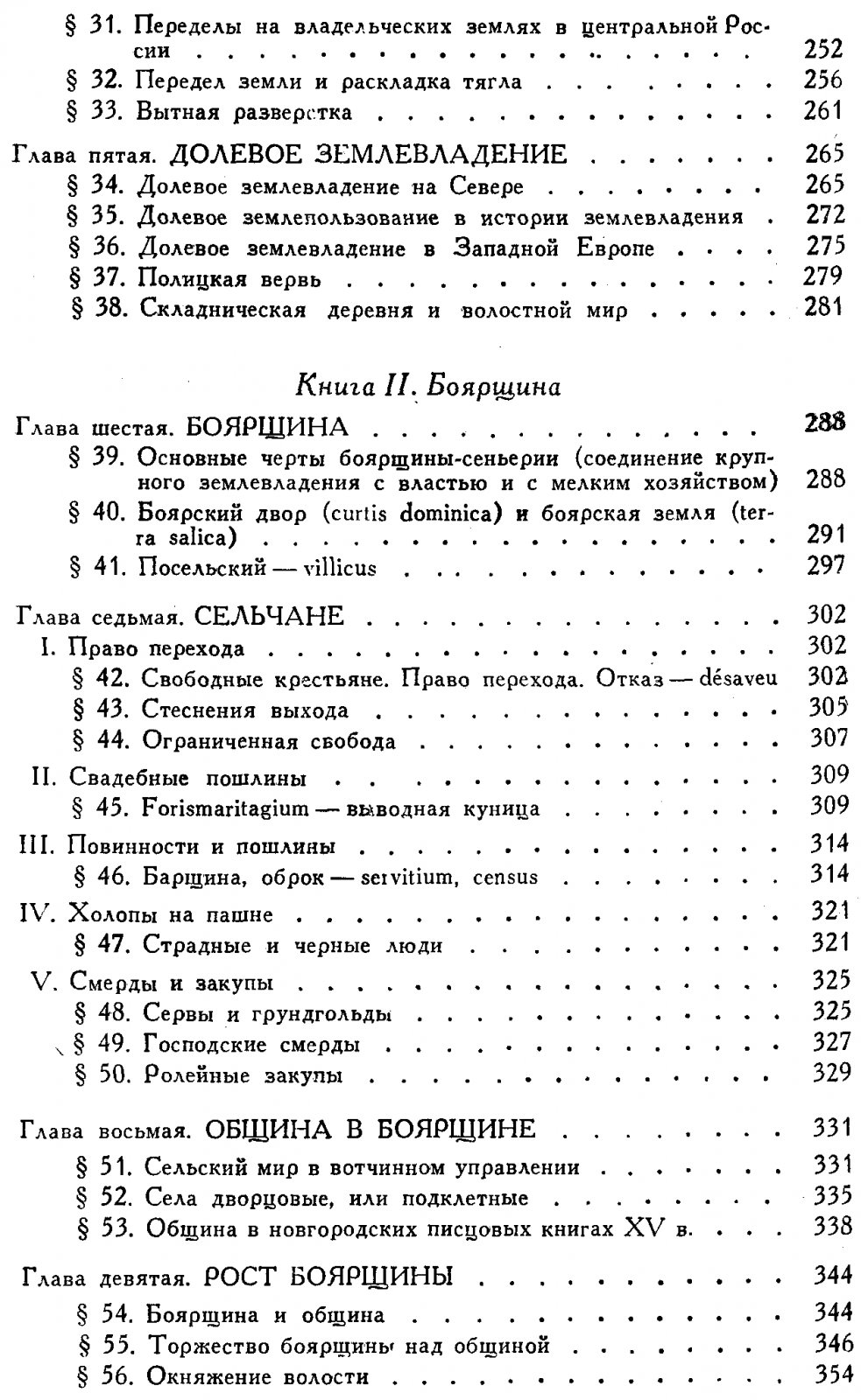 Павлов-Сильванский Н. П. Феодализм в России.