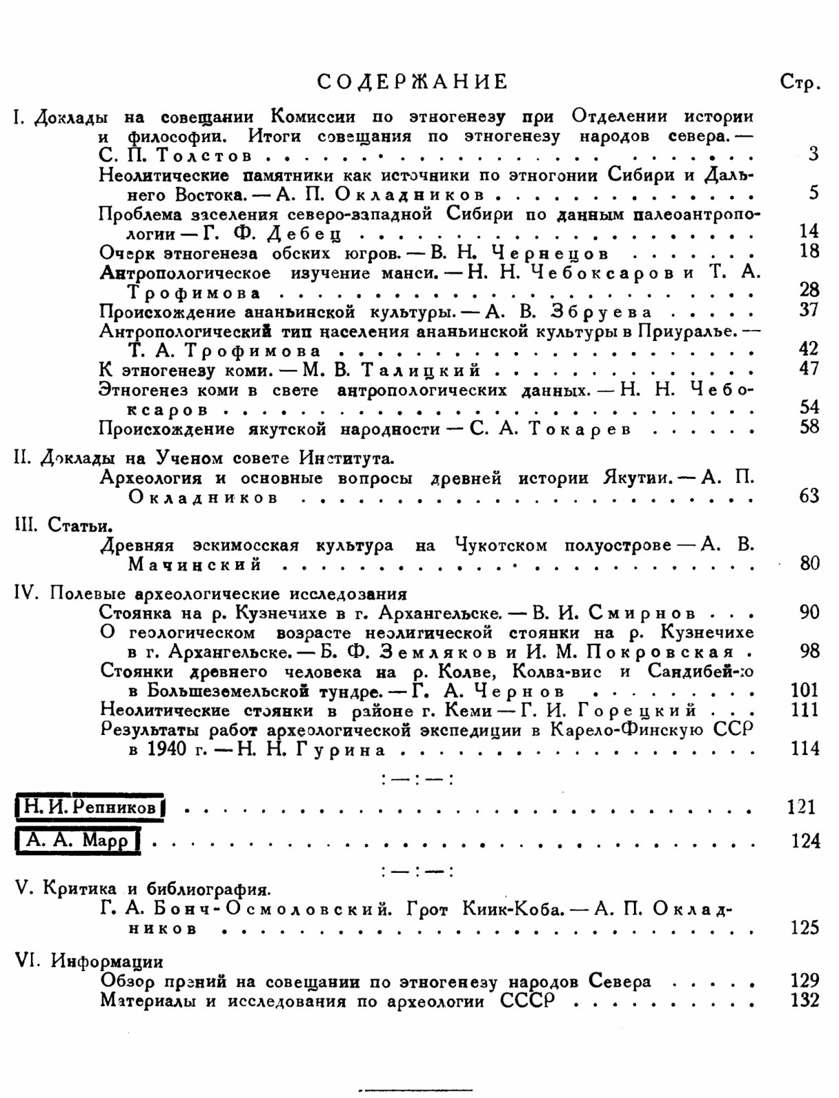 Краткие сообщения о докладах и полевых исследованиях Института Истории Материальной Культуры. Вып. 9 (IX).