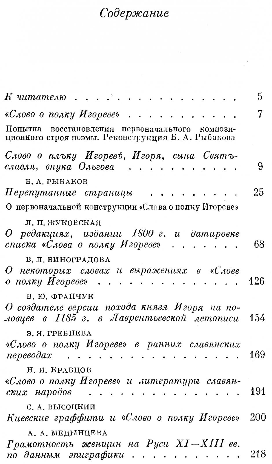 `Слово о полку Игореве` и его время.