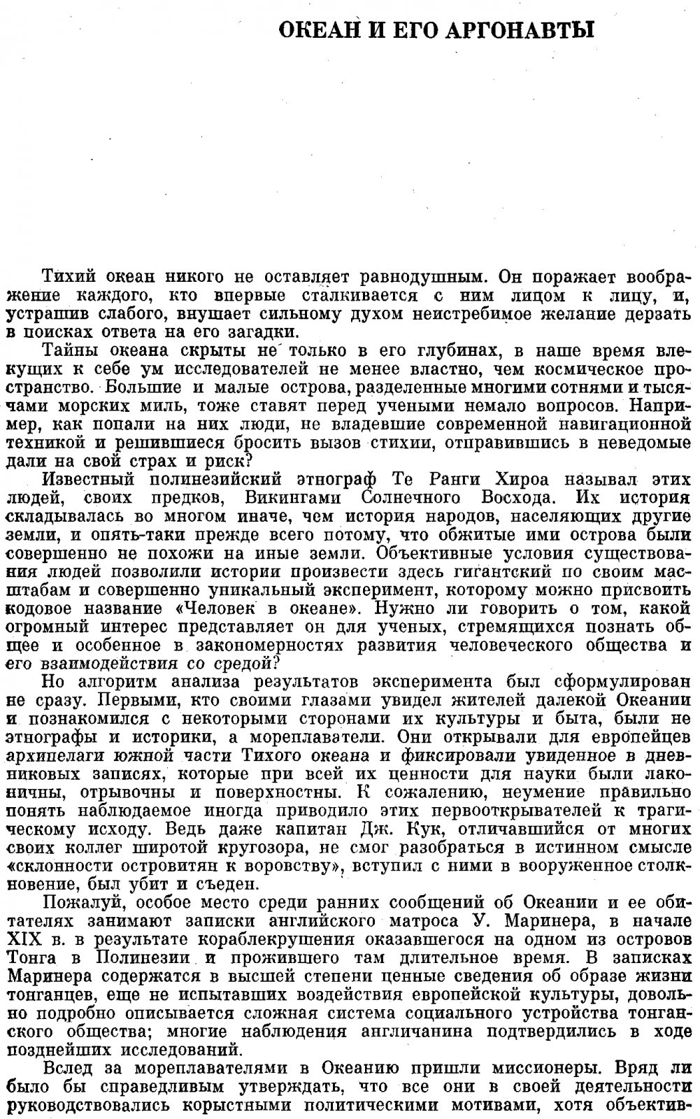 Беллвуд П. Покорение человеко Тихого океана. Юго-Восточная Азия и Океания в доисторическую эпоху.