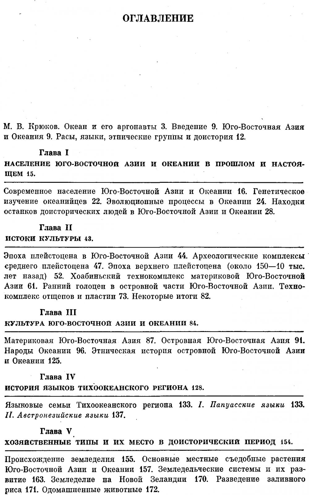 Беллвуд П. Покорение человеко Тихого океана. Юго-Восточная Азия и Океания в доисторическую эпоху.