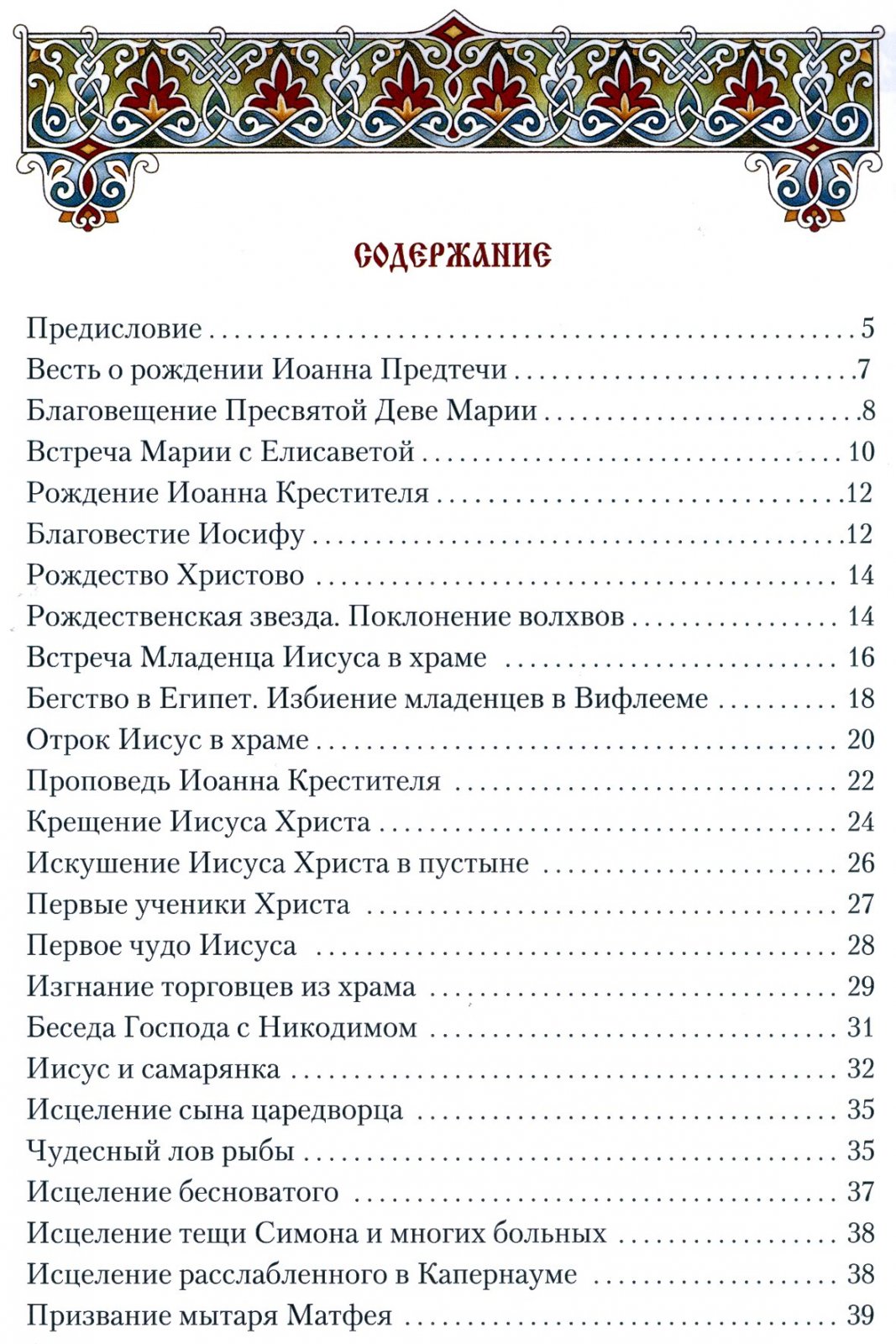 Евангелие в пересказе для детей.