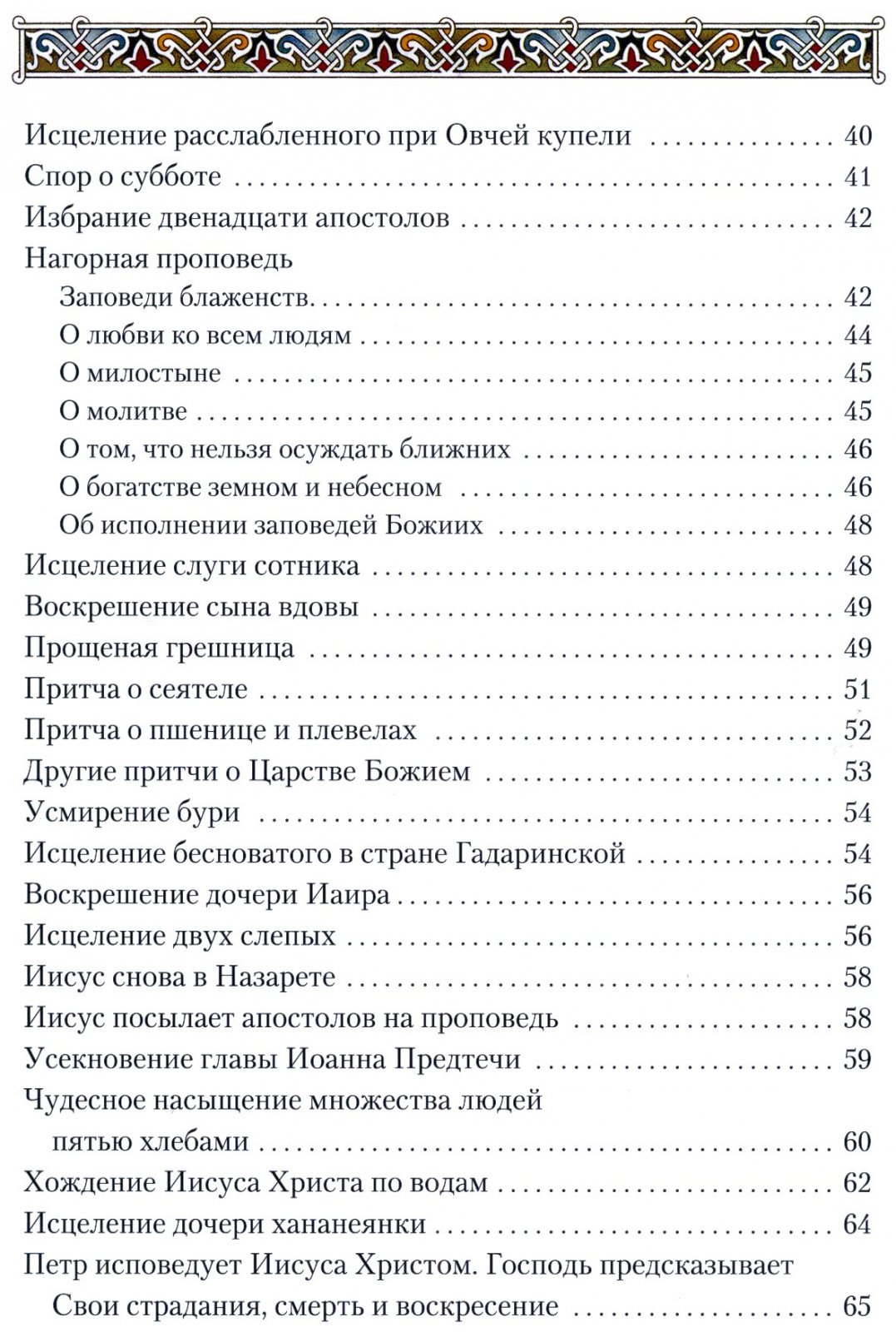 Евангелие в пересказе для детей.