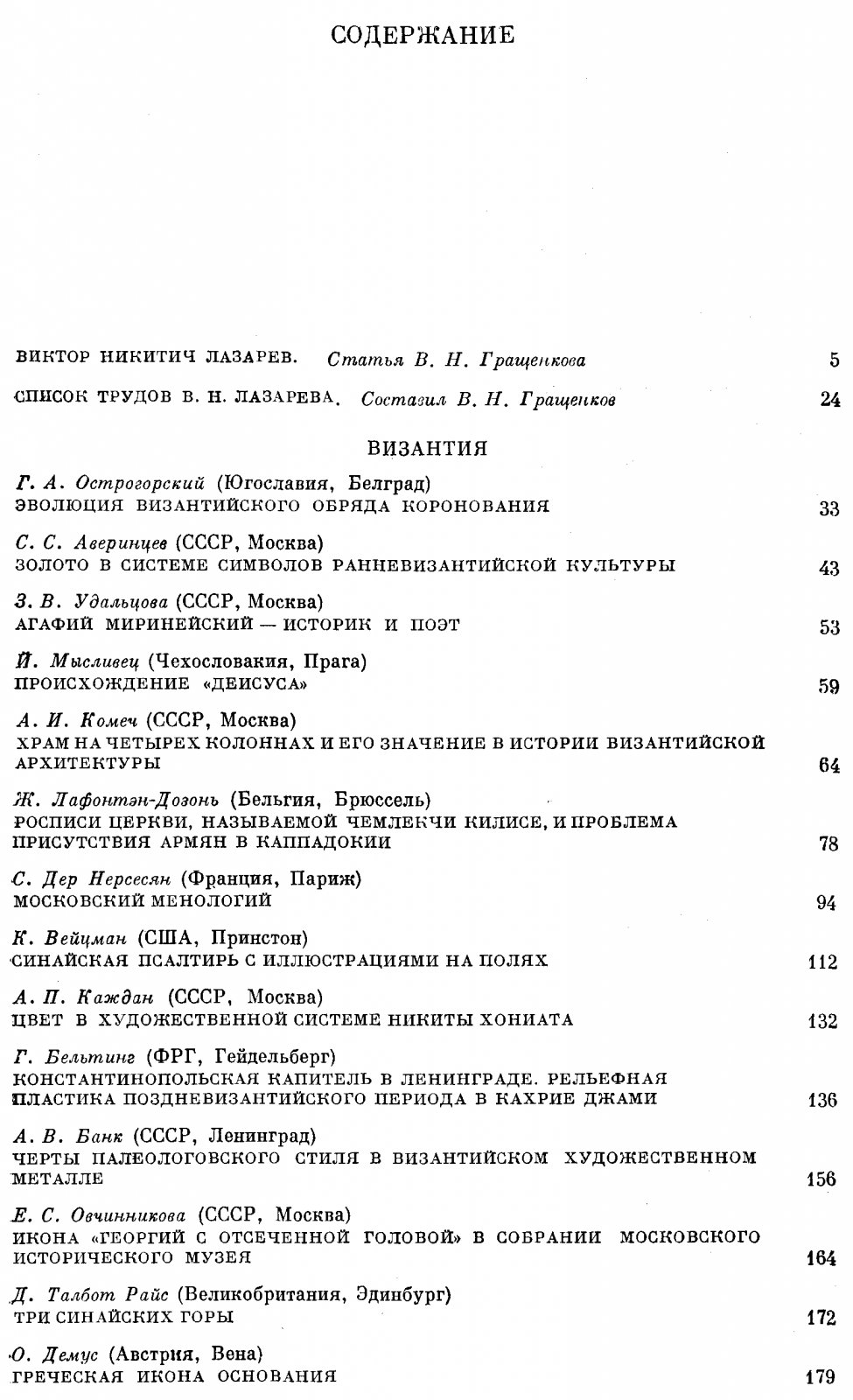 Византия, Южные славяне и Древняя Русь, Западная Европа. Искусство и культура.
