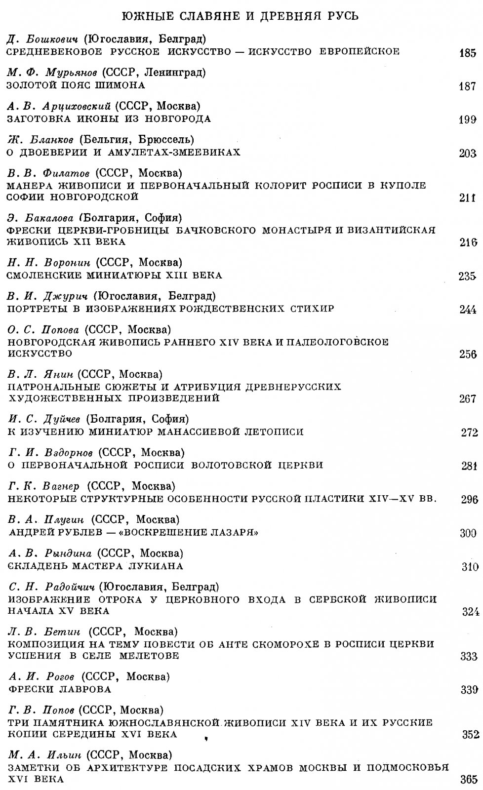 Византия, Южные славяне и Древняя Русь, Западная Европа. Искусство и культура.