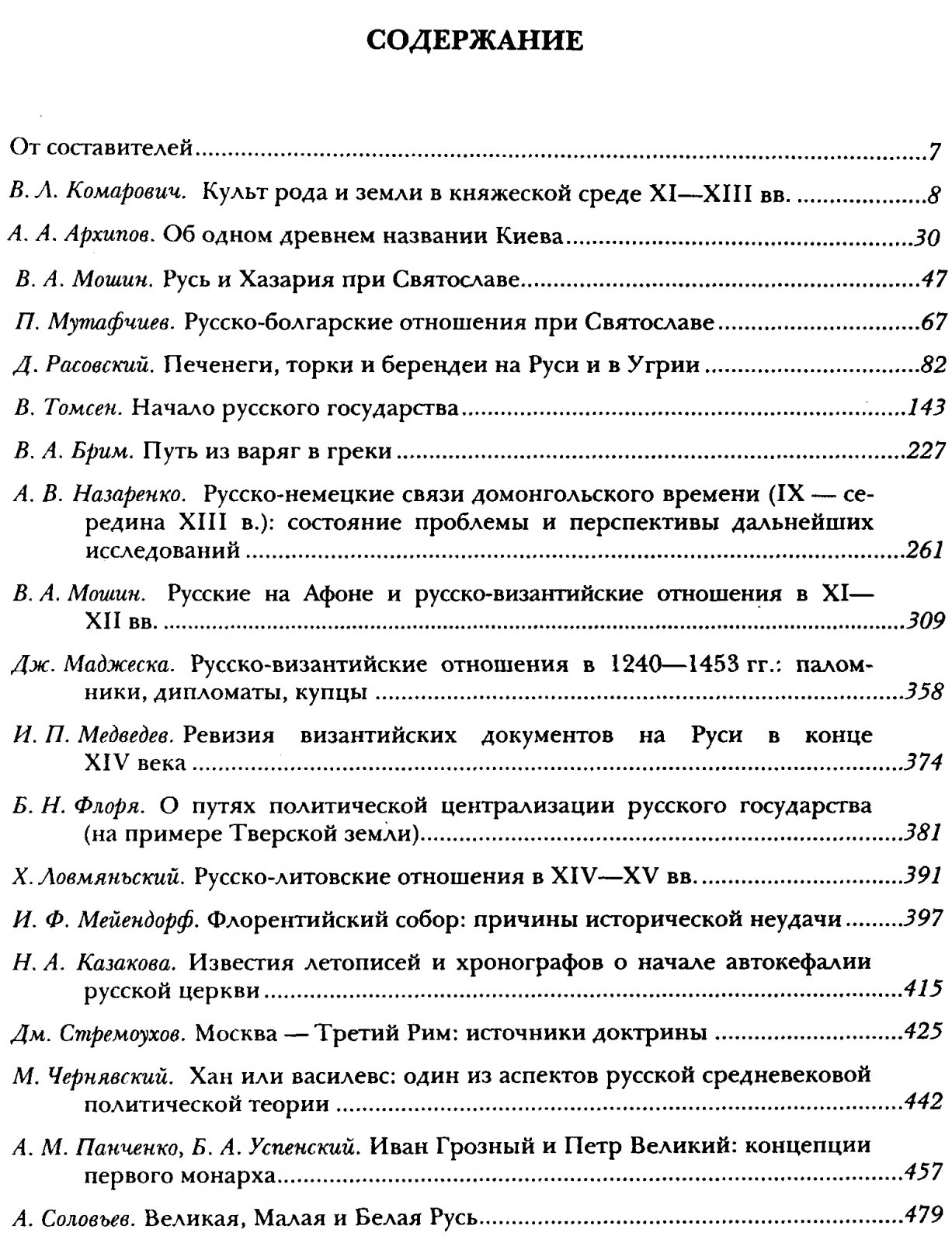 Из истории Русской культуры. Том 2. Книга 1. Киевская и Московская Русь.