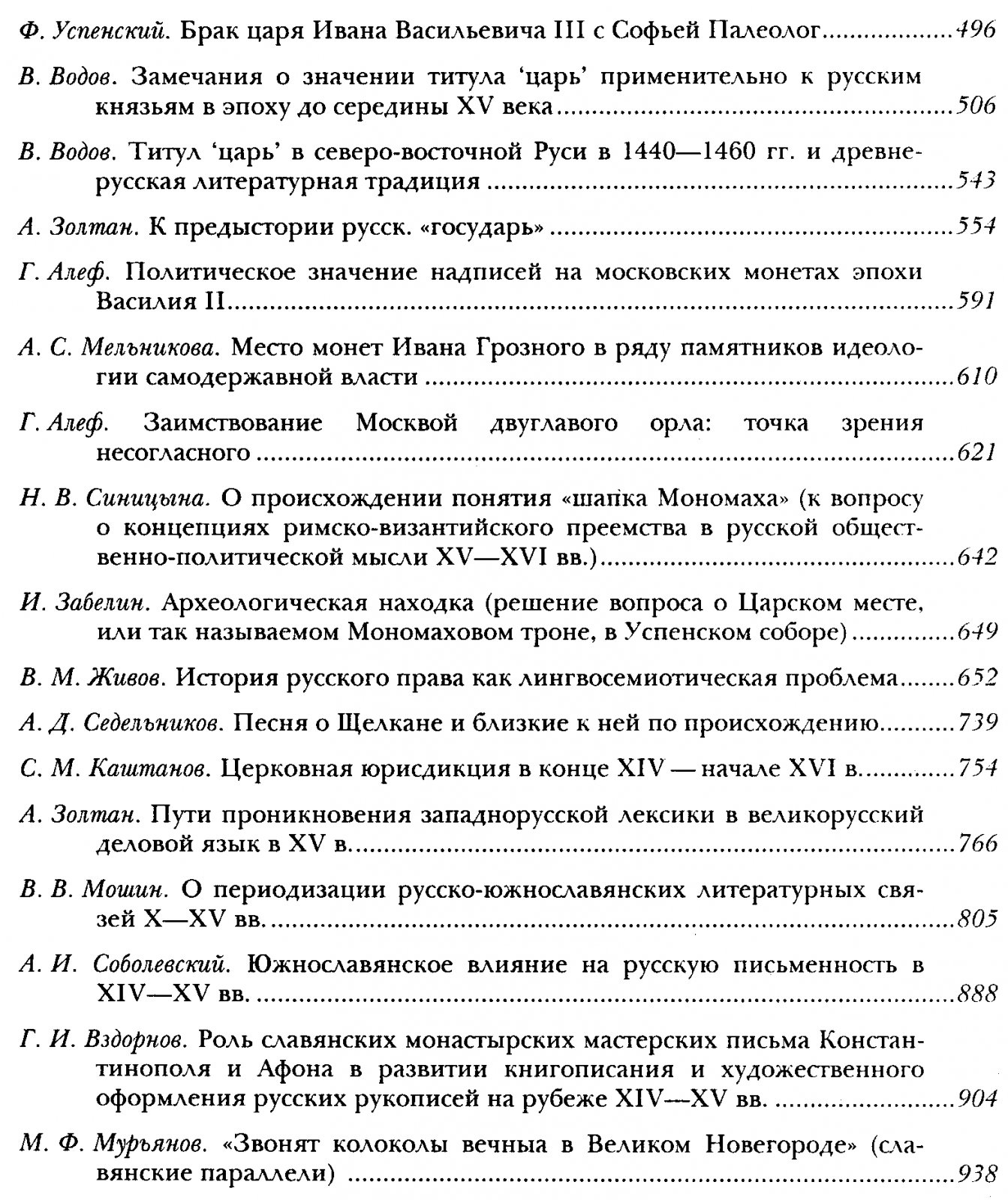 Из истории Русской культуры. Том 2. Книга 1. Киевская и Московская Русь.