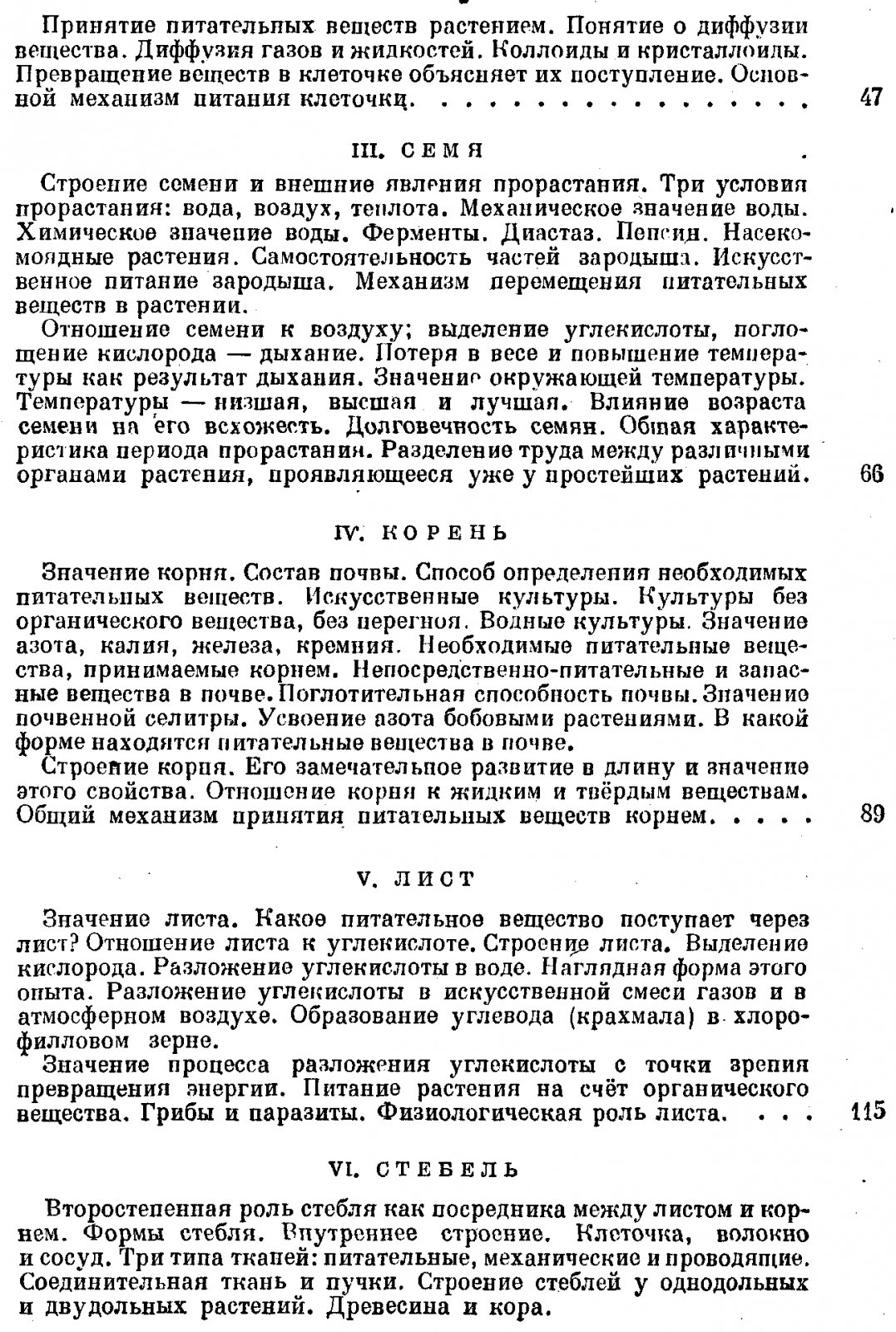 Тимирязев К. А. Жизнь растения. 10 общедоступных лекций.