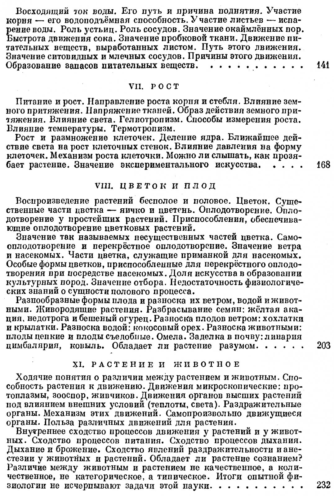 Тимирязев К. А. Жизнь растения. 10 общедоступных лекций.