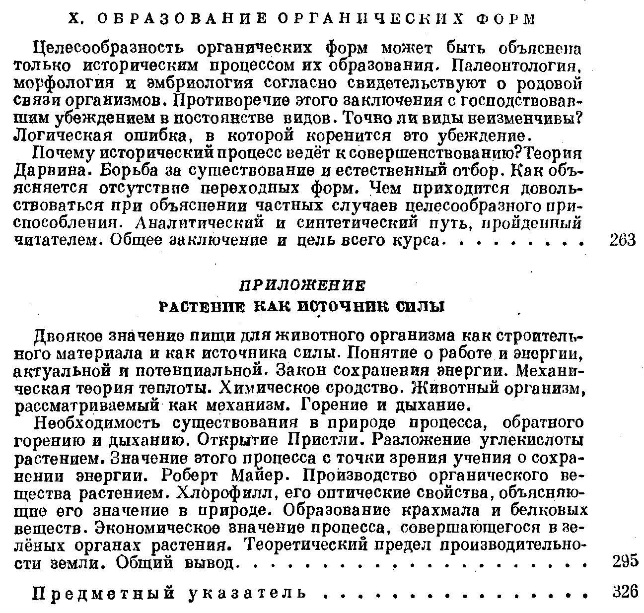 Тимирязев К. А. Жизнь растения. 10 общедоступных лекций.