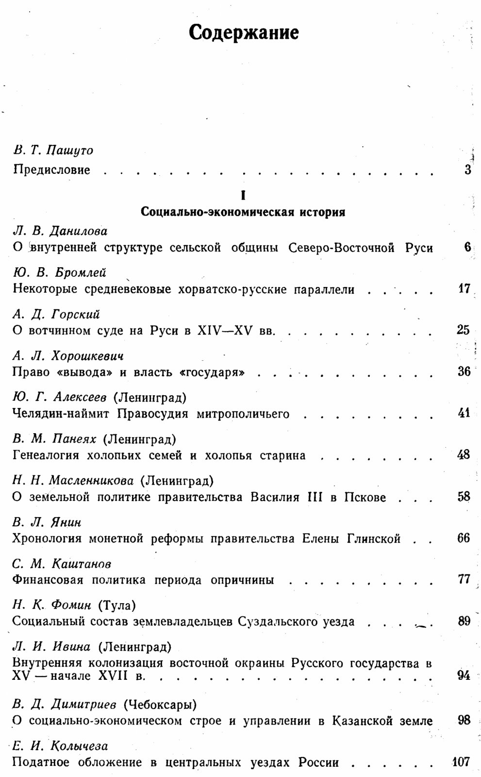 Россия на путях централизации. Сборник статей.