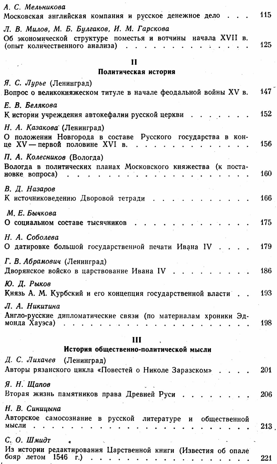 Россия на путях централизации. Сборник статей.