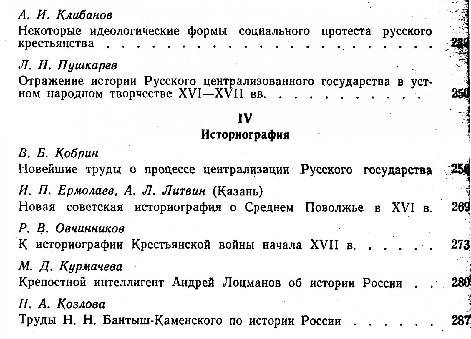 Россия на путях централизации. Сборник статей.