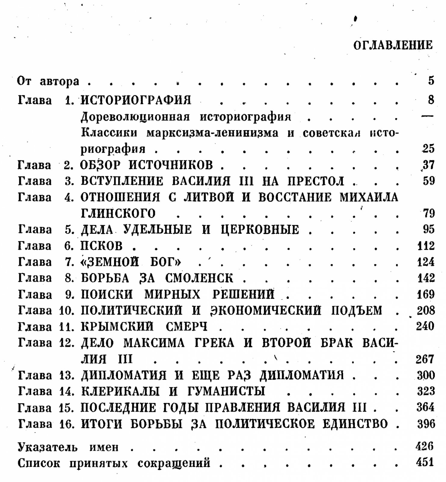Зимин А. А. Россия на пороге нового времени. Очерки политической истории России первой трети XVI в.
