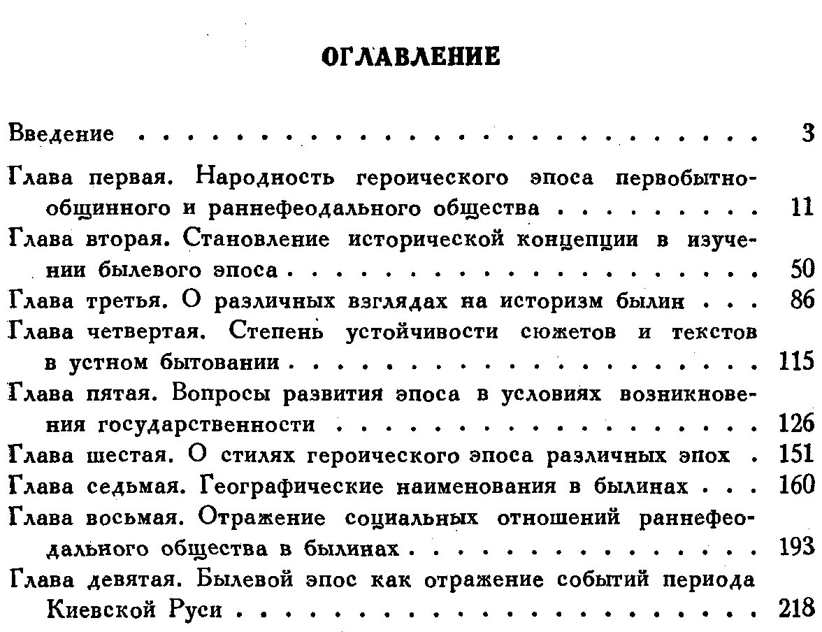 Плисецкий М. М. Историзм Русских былин.
