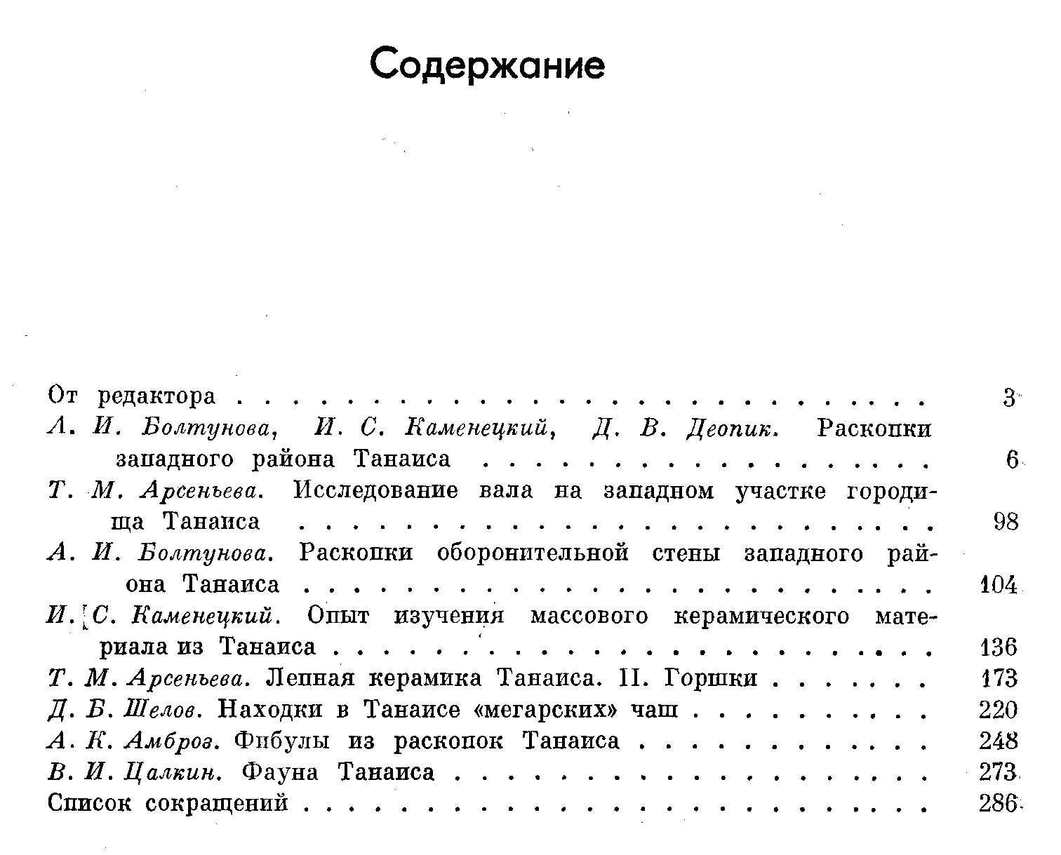 Античные древности Подонья-Приазовья.
