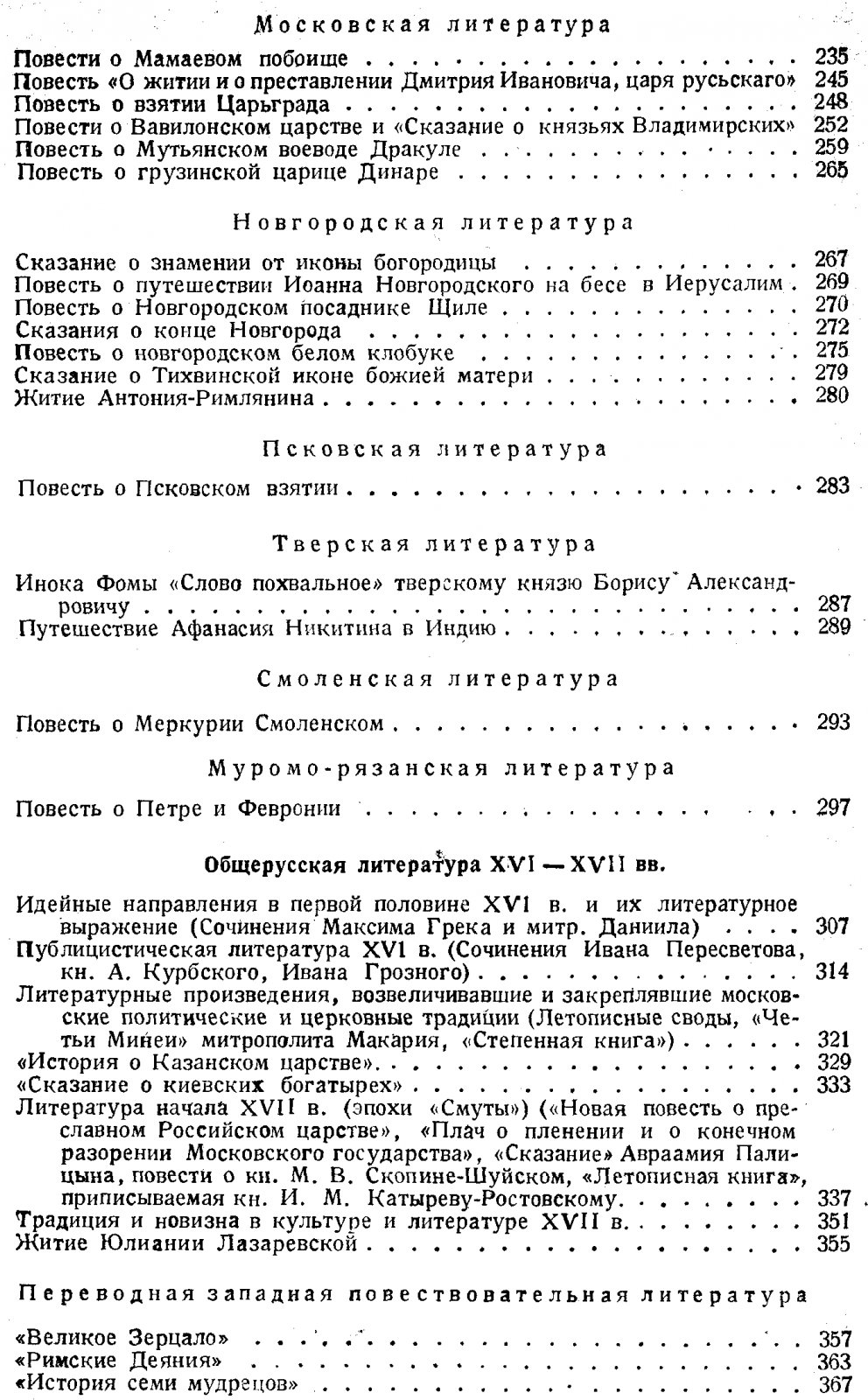 Гудзий Н. К. История древнерусской литературы. Учебник для высших учебных заведений.