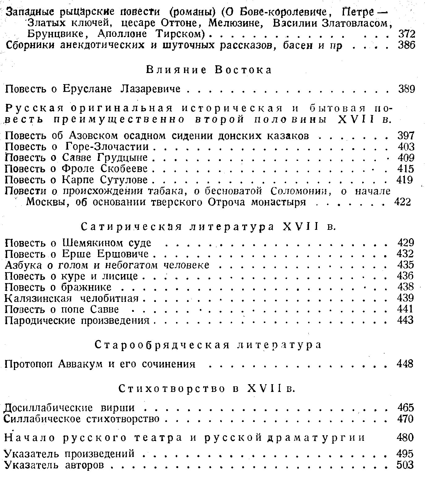 Гудзий Н. К. История древнерусской литературы. Учебник для высших учебных заведений.