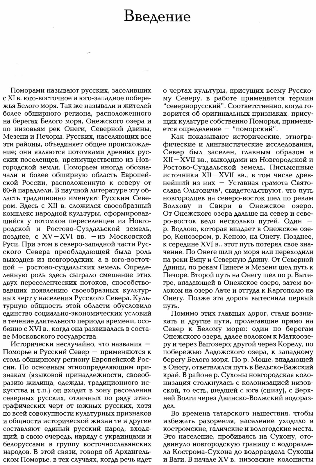 Дмитриева С. И. Традиционное искусство русских Европейского Севера. Этнографический альбом.