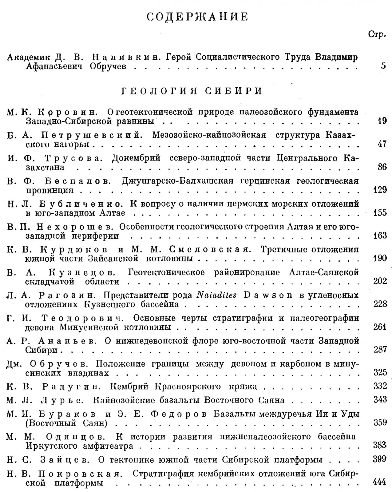 Вопросы геологии Азии. Том 1.