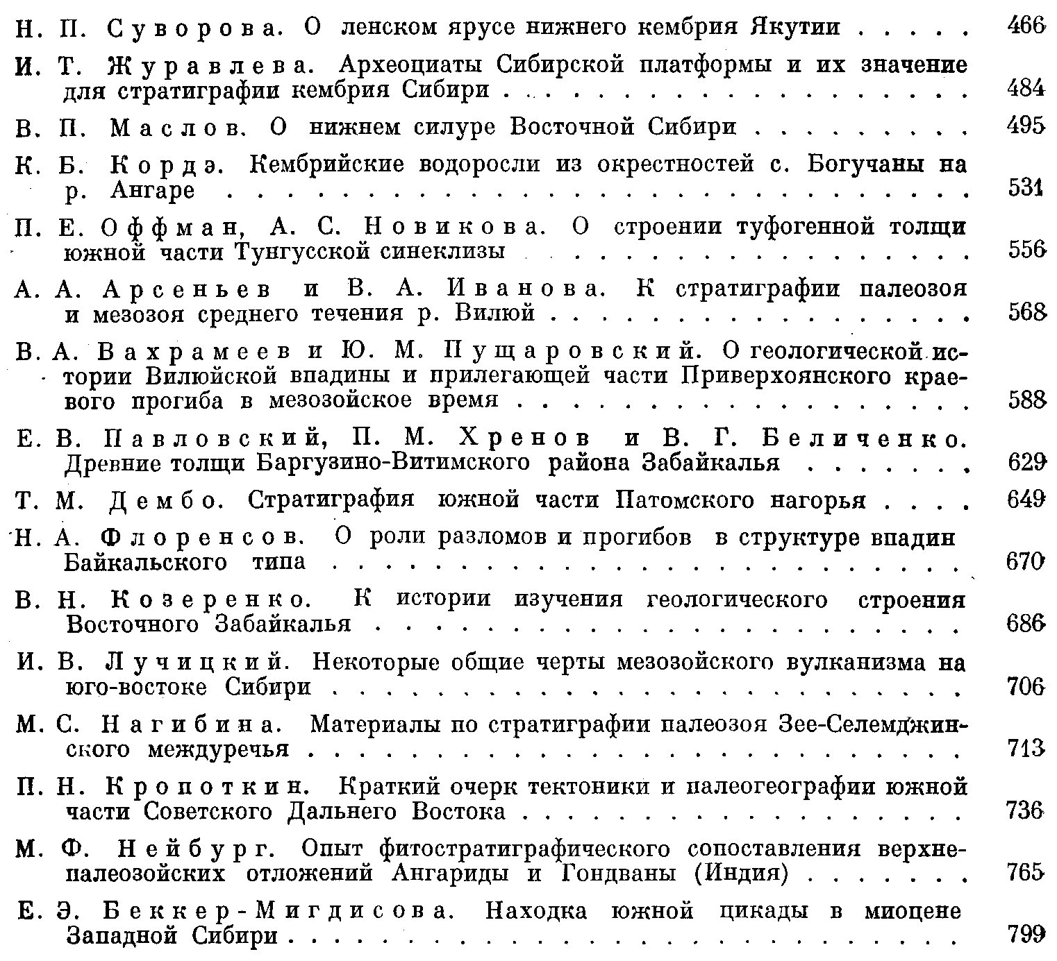 Вопросы геологии Азии. Том 1.