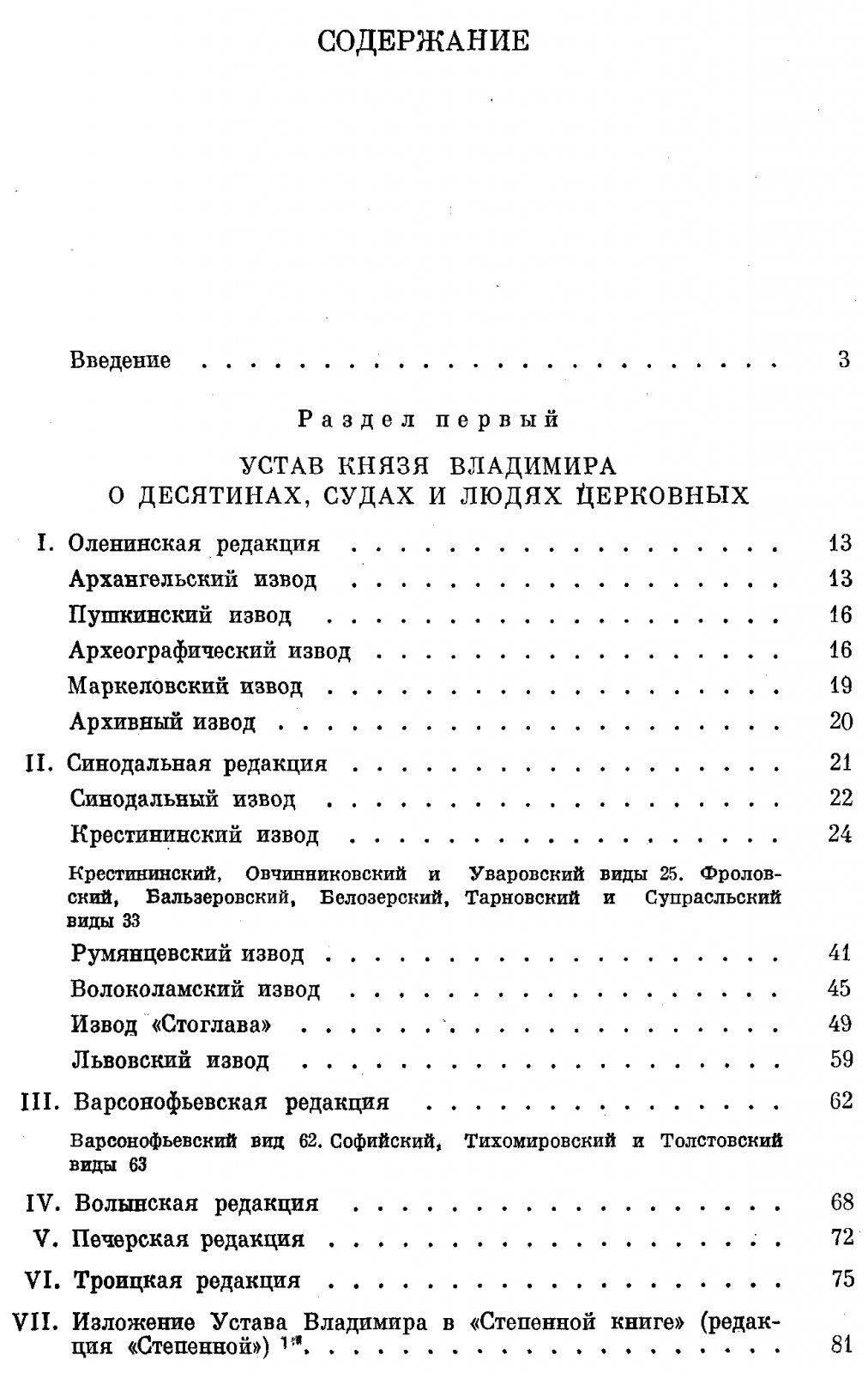 Древнерусские княжеские уставы XI-XV вв.