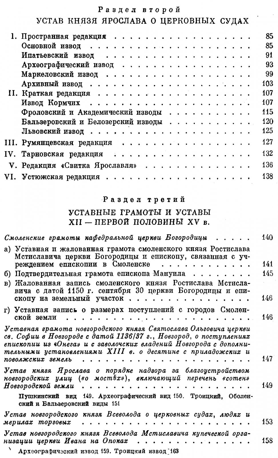Древнерусские княжеские уставы XI-XV вв.