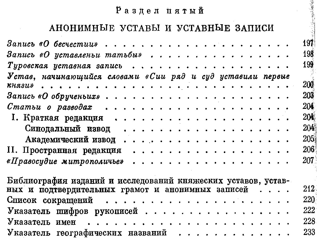 Древнерусские княжеские уставы XI-XV вв.