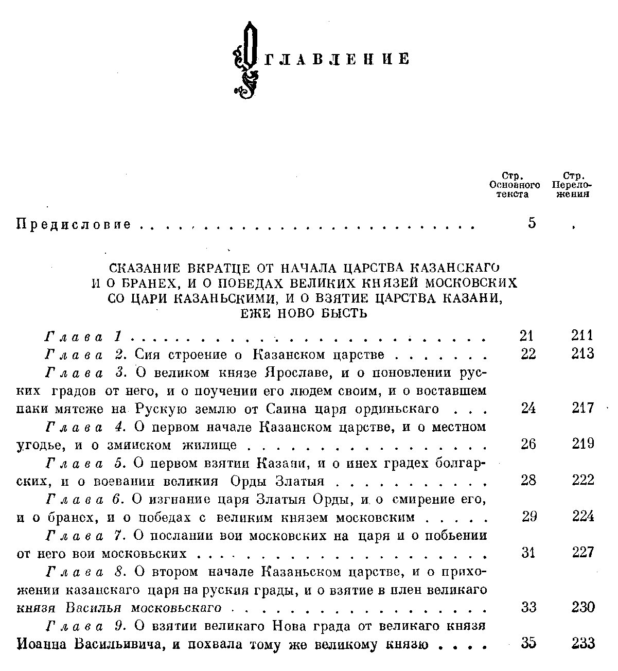 Сказание о царстве Казанском.