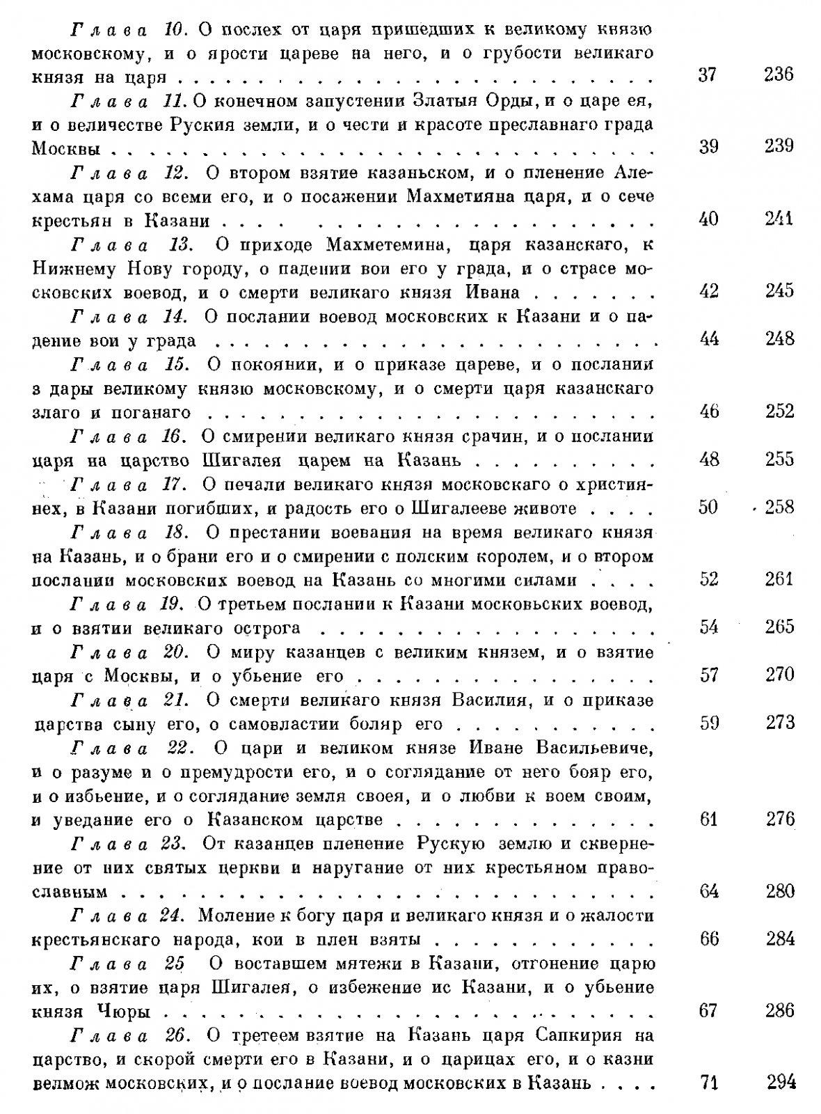 Сказание о царстве Казанском.
