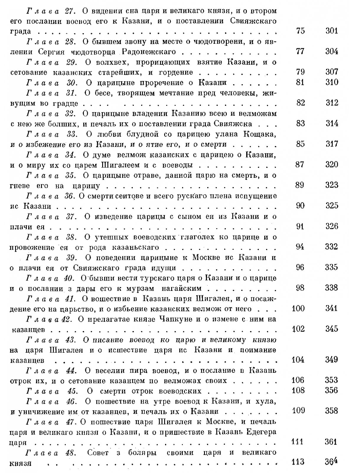 Сказание о царстве Казанском.