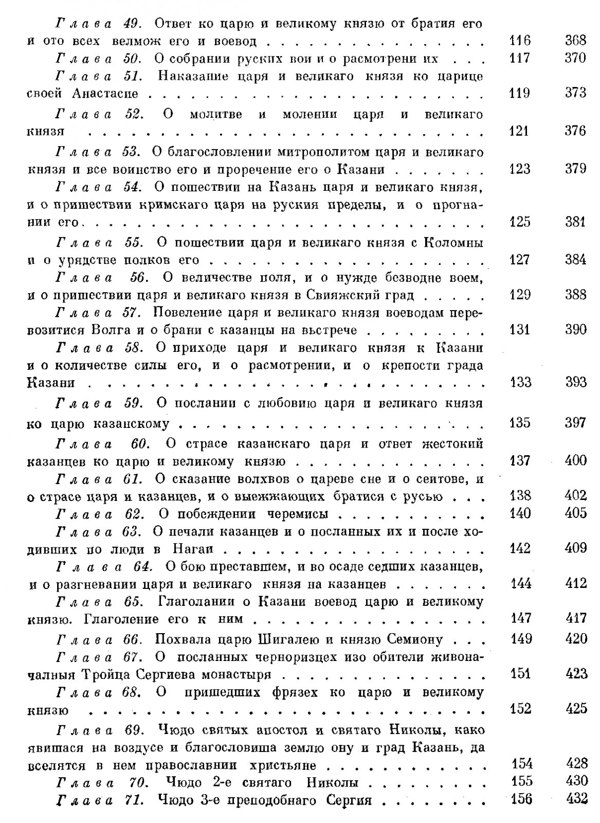 Сказание о царстве Казанском.