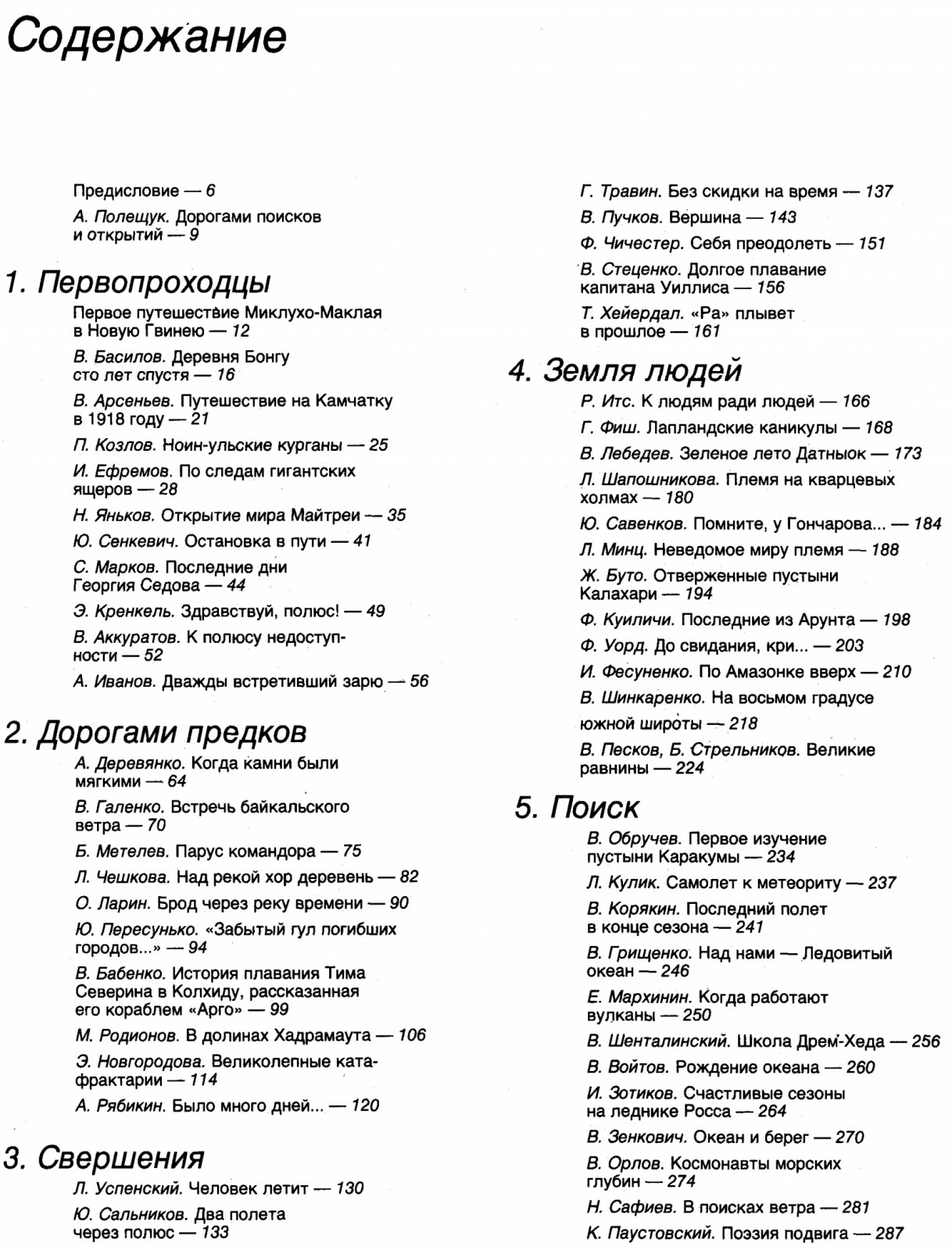 Человек открывает землю.