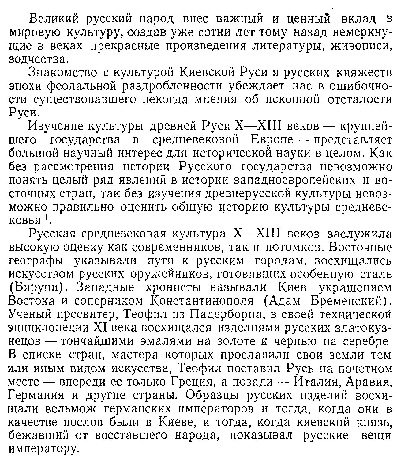 Рыбаков Б. А. Культура Древней Руси.