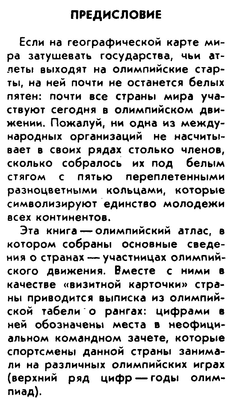 Хавин Б. Н. Олимпийский глобус.